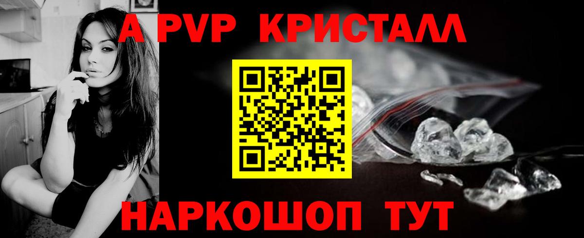 Alpha-PVP Соль Краснокаменск