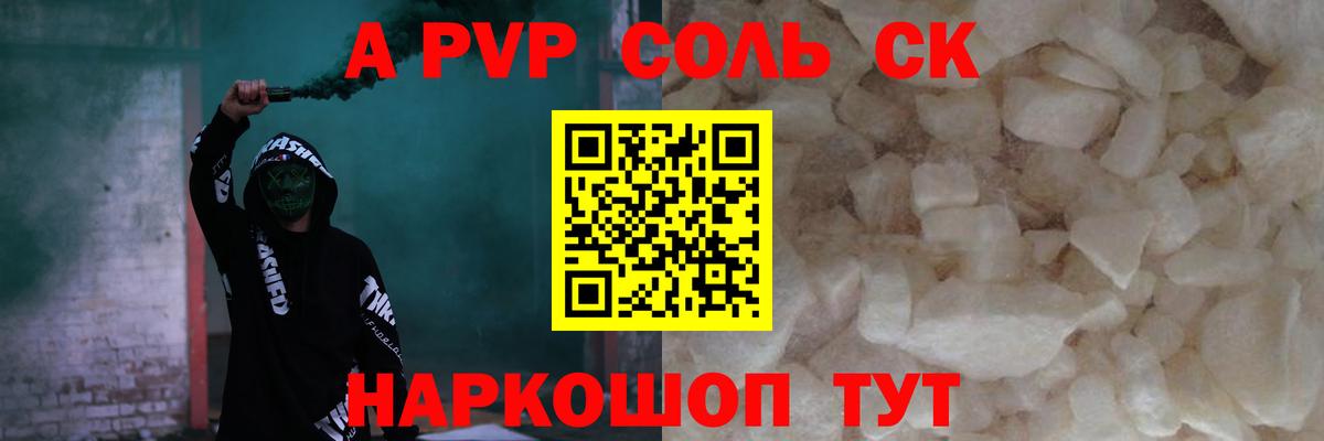 Alpha PVP СК  А ПВП VHQ  Краснокаменск  APVP  Вход с VPN  APVP крисы CK 