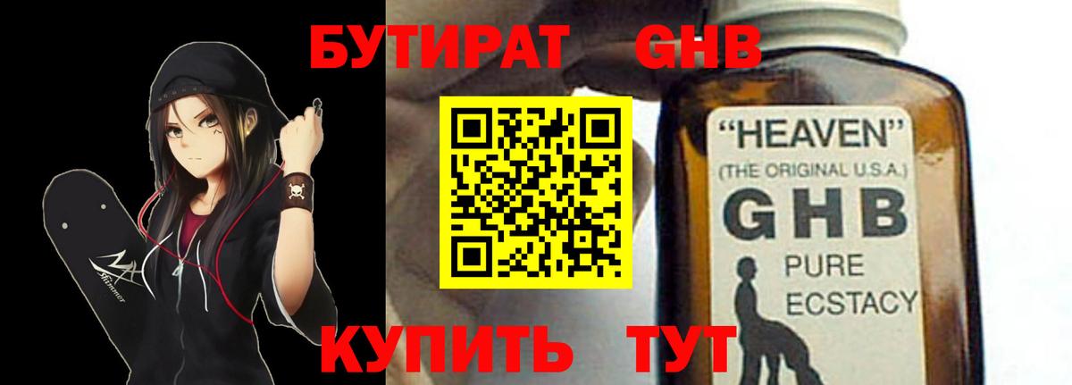Бутират Butirat Краснокаменск