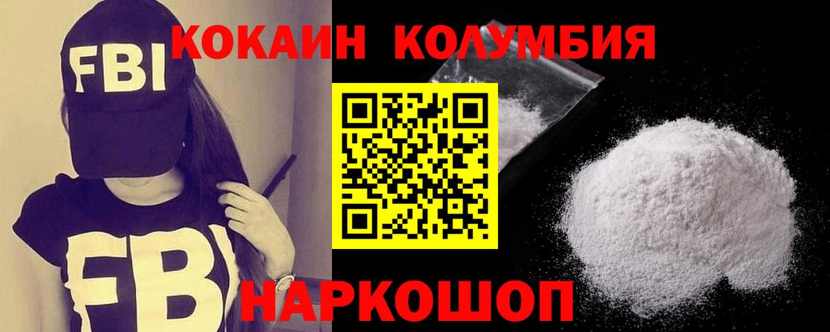 COCAIN Колумбийский  КОКАИН  Краснокаменск  Вход с VPN  COCAIN Columbia 