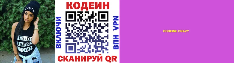 что такое   Краснокаменск  Кодеин Purple Drank 