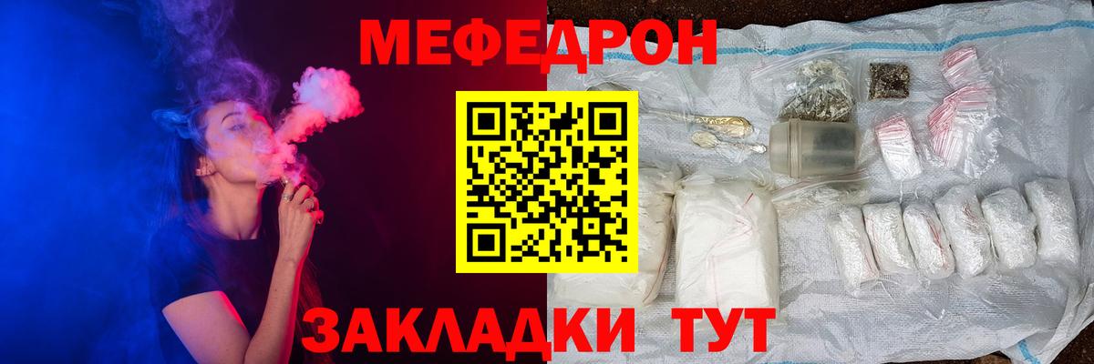 МЕФ  МЯУ-МЯУ mephedrone  Вход с VPN  Краснокаменск 
