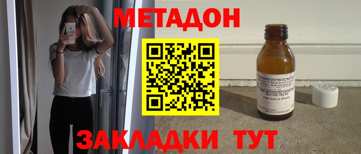 МЕТАДОН VHQ Краснокаменск