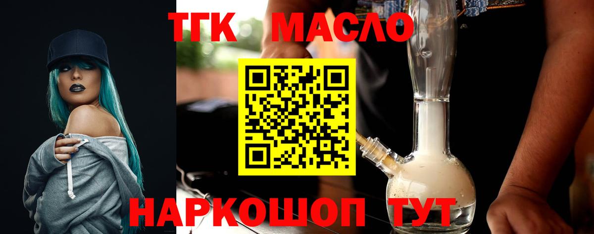 Дистиллят ТГК вейп  Вход с VPN  Краснокаменск  ТГК THC oil 